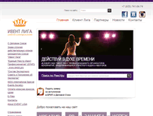 Tablet Screenshot of eventliga.ru